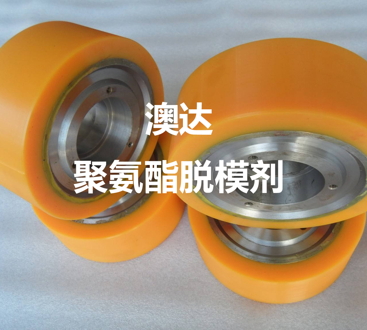 聚氨酯脫模劑中蠟乳液主要起到潤滑、抗粘、抗水的效果